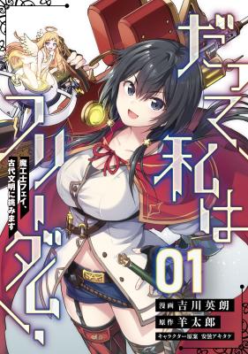 Datte, Watashi wa Freedom! - Makou-shi Fey, Kodai Bunmei ni Idomimasu cover