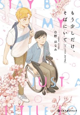 Mou Sukoshi dake, Soba ni Ite cover