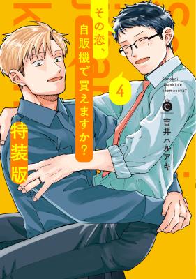 Sono Koi, Jihanki de Kaemasu ka? cover