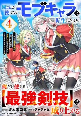 Mahou ga Tsukaenai Mob Chara ni Tensei Shita Kedo cover