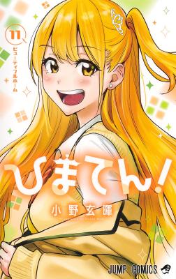 Himaten! cover