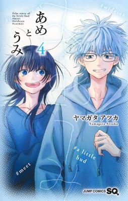 Ame to Umi cover