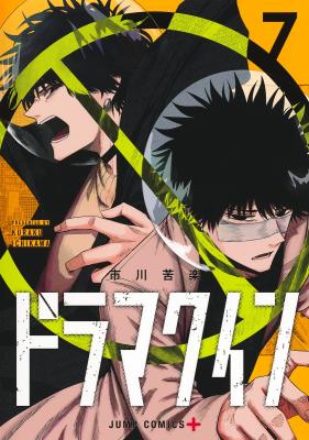 Drama Queen cover