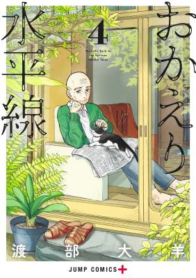 Okaeri Suiheisen cover