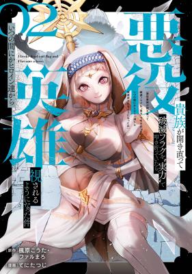 Akuyaku Kizoku ga Hirakinaotte Hametsu Flag o "Jitsuryoku" de Tatakiotteitara, Itsunomanika Heroine-tachi kara Eiyuushi Sareru you ni natta Ken cover