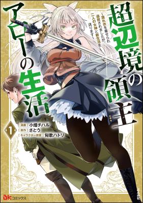 Chou Henkyou no Ryouhu Arrow no Seikatsu ~Nureginu wo Kiserare Tsuihou Saremashitaga, Futari no Megami to Shin Seikatsu wo Okurimasu~ cover