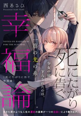 Shinitagari ni Tsugu Kofukuron cover