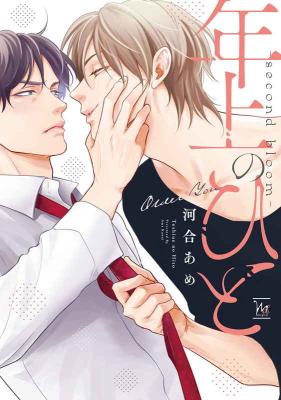 Toshiue no Hito ~Second Bloom~ cover