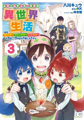 Moto Home Centre Tenin no Isekai Seikatsu