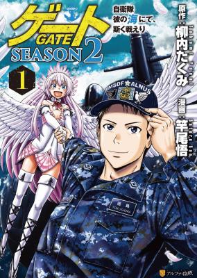 Gate Season 2: Jieitai Kanoumi nite, Kaku Tatakaeri cover