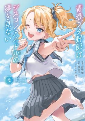 Seishun Buta Yarou wa Siscon Idol no Yume o Minai cover