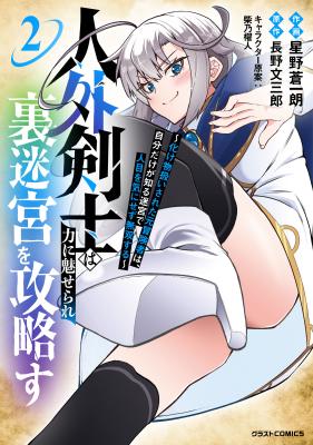 Jingai Kenshi wa Chikara ni Miserare Ura Meikyuu wo Kouryaku Su cover