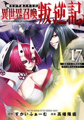 Ore dake Fuguu Skill no Isekai Shoukan Hangyakuki cover