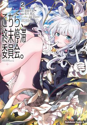 Kochira, Shuumatsu Teitai Iinkai. cover