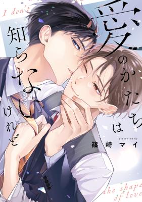 Koi wo Shitai Wake Janai Keredo cover