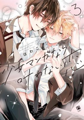 Shoujo Manga nara Kanawanai Koi cover
