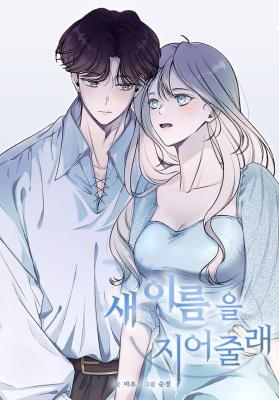 Will You Give Me a New Name? cover