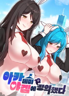 Trapped in a Hentai Game Academy cover