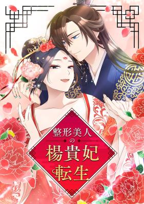 Seikei Bijin no Youkihi Tensei cover