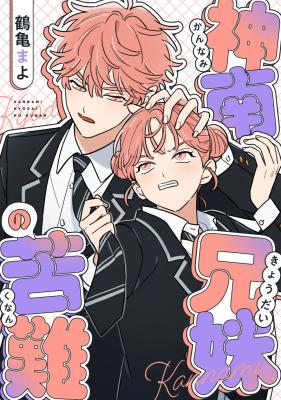 Kannami Kyoudai no Kunan cover