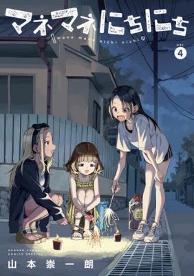 Manemane Nichinichi cover