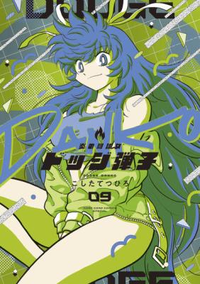 Honoo no Toukyuujo: Dodge Danko cover