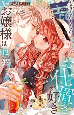 Ojou-sama wa Oshioki ga Suki cover