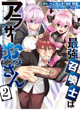 Saikyou Shoukanshi wa Around 30 Ossan ~Card wo Oya ni Shobun sareta Card Gamer no Isekai Musou~ cover