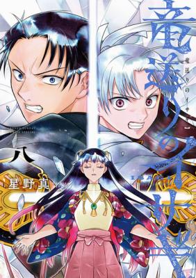 Ryuu Okuri no Isagi cover