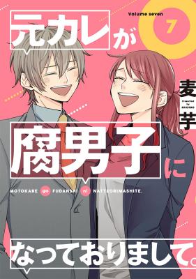 Motokare ga Fudanshi ni Natteorimashite. cover