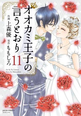 Ookami Ouji no Iutoori cover