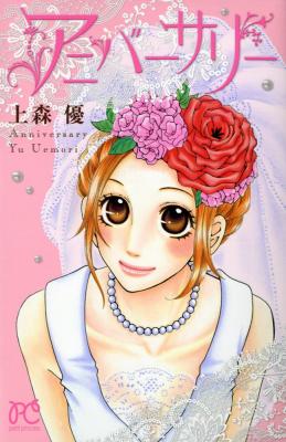 Anniversary cover