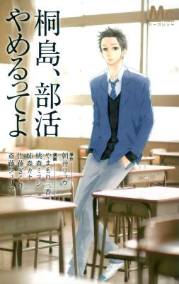 Kirishima, Bukatsu Yamerutte yo cover