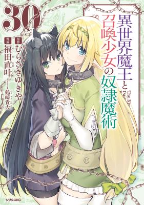 Isekai Maou to Shoukan Shoujo Dorei Majutsu cover
