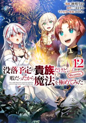 Botsuraku Yotei no Kizoku dakedo, Hima datta kara Mahou wo Kiwamete Mita cover
