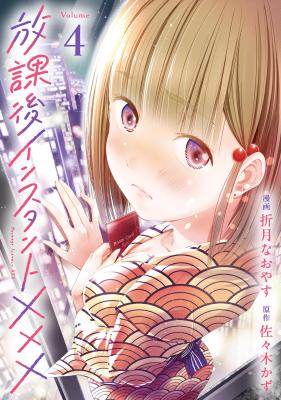 Houkago Instant XXX cover