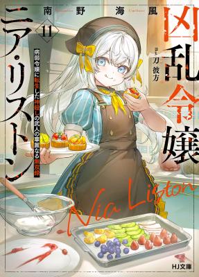 Kyouran Reijou Nia Liston: Byoujaku Reijou ni Tensei Shita Kami-goroshi no Bujin no Karei Naru Musouroku (Novel)