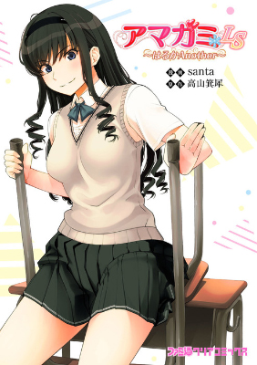 Amagami LS ~Haruka Another~ cover