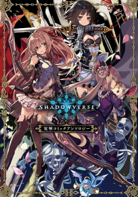 Shadowverse - Dengeki Comic Anthology cover