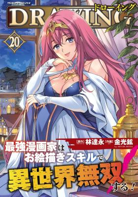 Drawing: Saikyou Mangaka wa Oekaki Skill de Isekai Musou Suru! cover