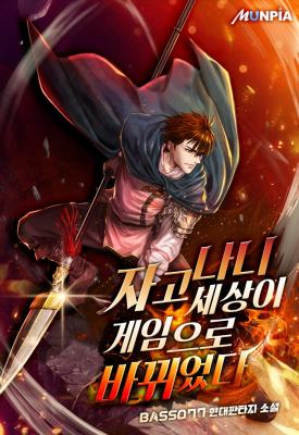 The World Turned Into a Game After I Woke up (Novel)