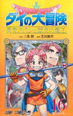 Dragon Quest: Dai no Daibouken - Yuusha Avan to Gokuen no Maou