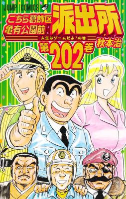 Kochira Katsushikaku Kameari Kouenmae Hashutsujo cover