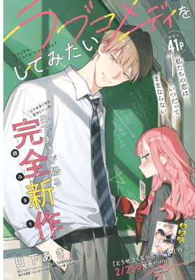 Love Comedy wo Shite Mitai cover