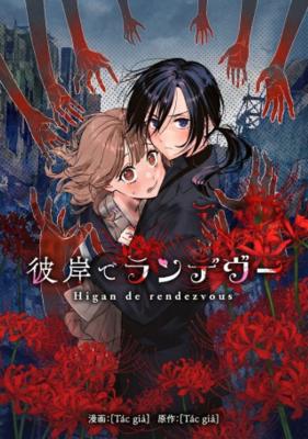 Higan de rendezvous cover