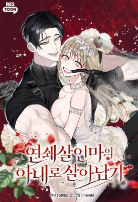 Surviving as a Serial Killer's Wife cover
