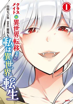 Classmates wa Isekai Ten'i nanoni Watashi wa Isekai Tensei cover