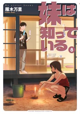 Imoto wa Shitteiru cover