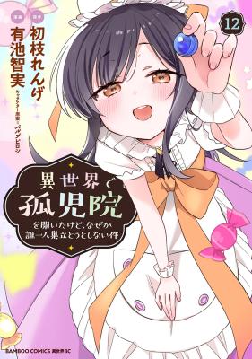 Isekai de Kojiin o Hiraita kedo, Nazeka Dare Hitori Sudatou to shinai Ken cover
