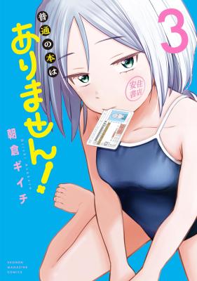 Futsuu no Hon wa Arimasen! cover